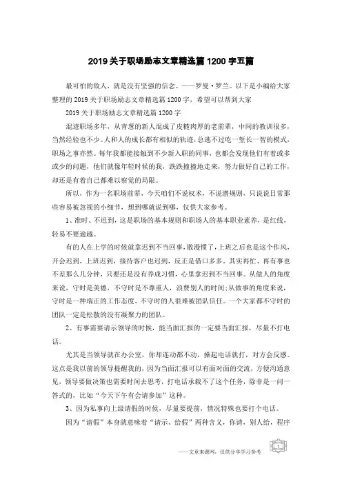 2019关于职场励志文章精选篇1200字五篇