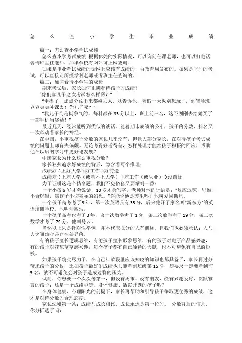 怎么查小学生毕业成绩