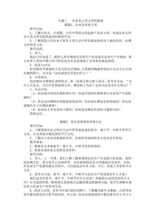 1小学苏教版品德与社会四年级上教案农业是人类为文明的摇篮