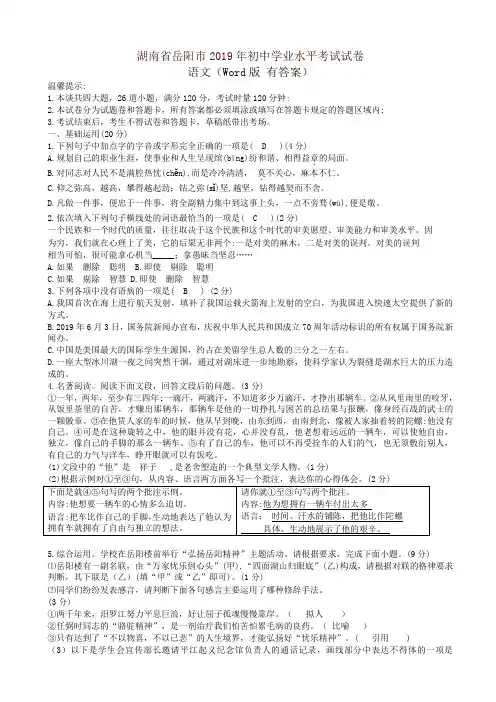 湖南省岳阳市2019年中考语文试题(有答案)-精品