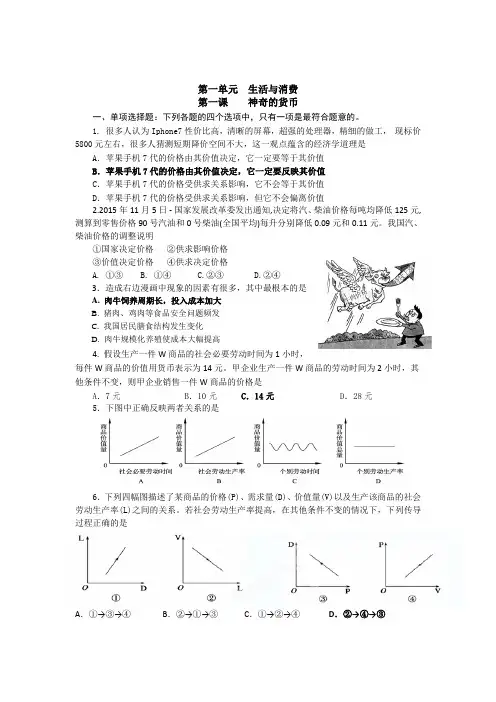 经济生活第二课 多变的价格  同步练习含答案