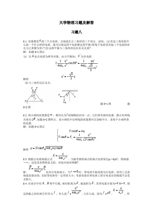 大学物理 课后习题答案(北邮第三版)下