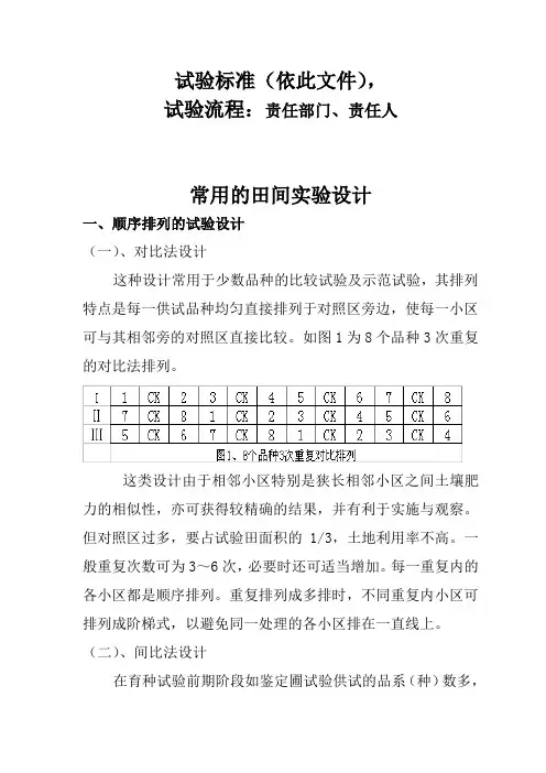 田间试验设计