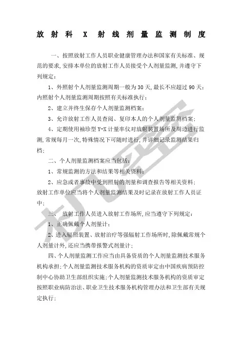 放射科个人剂量监测制度