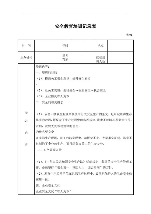 安全教育培训记录表