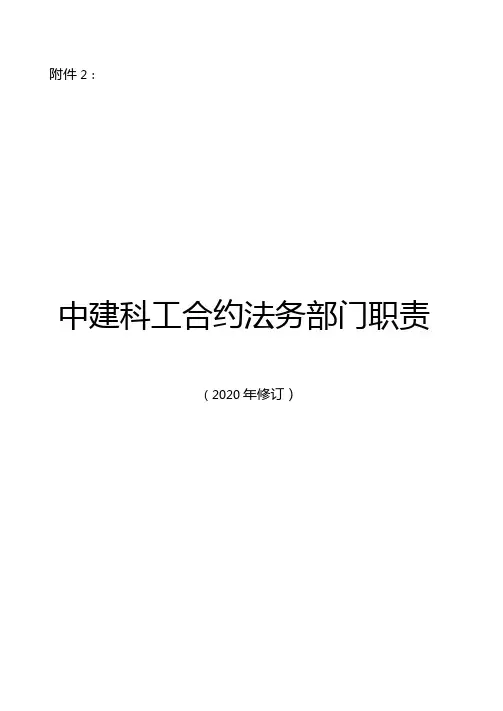 8合约法务部