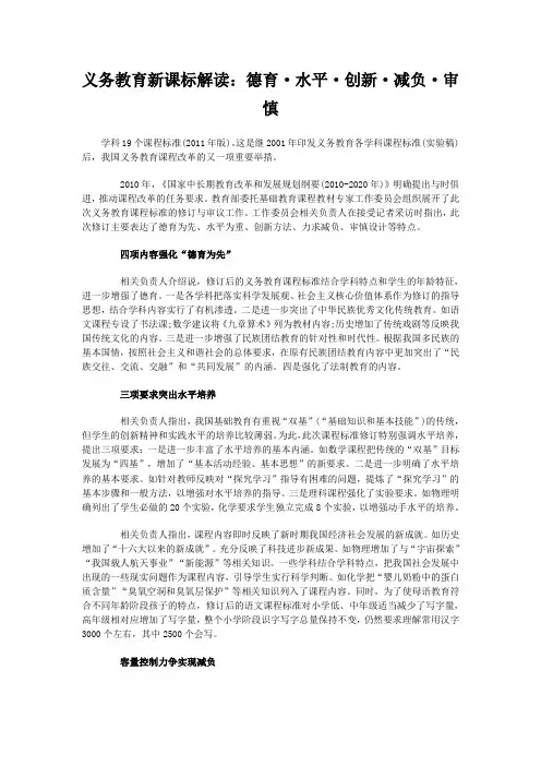 义务教育新课标解读