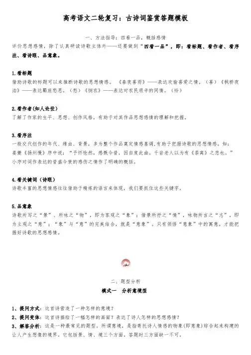 高考语文二轮复习：古诗词鉴赏答题模板