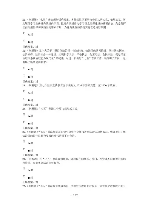 七五普法判断题含标准答案