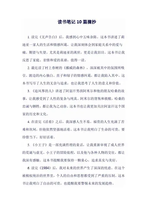 读书笔记10篇摘抄