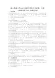 新人教版小学三年级数学下册单元主讲稿 全册
