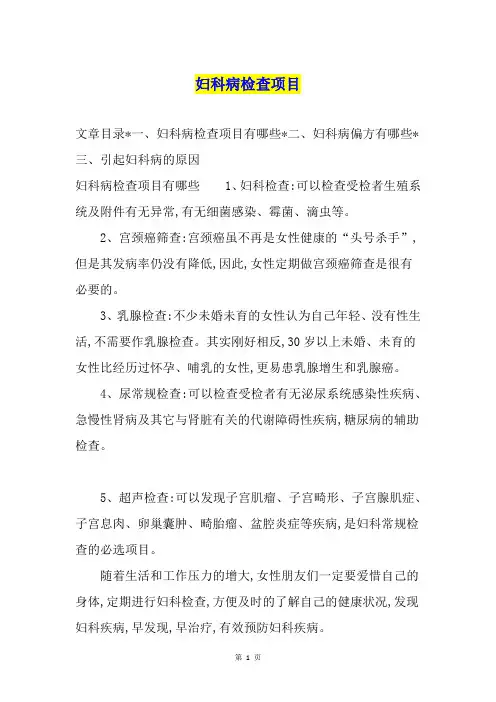 妇科病检查项目