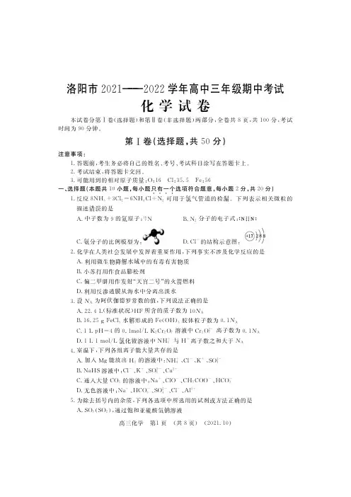 河南省洛阳市2021-2022学年高三上学期期中考试化学试题