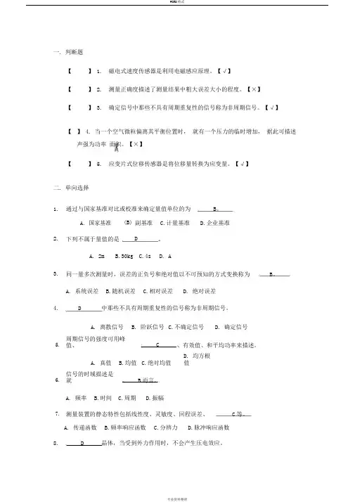 华工2019-检测技术与信号处理-平时作业