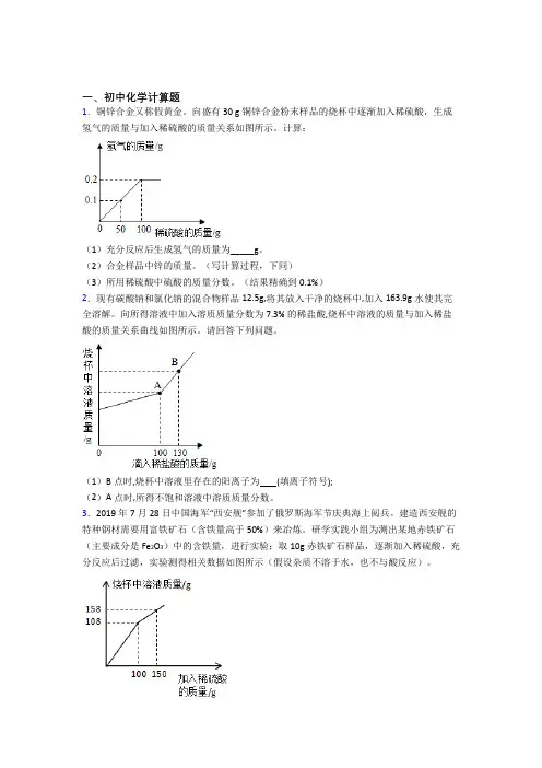 大连市中考化学模拟试卷汇编：计算题流程题实验题试卷及答案-百度文库(3)
