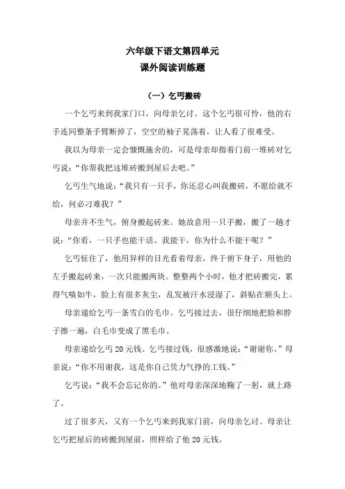 六年级下语文第四单元课外阅读训练题 含答案 人教统编版