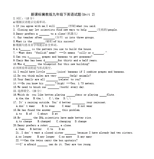 新课标冀教版九年级下英语试题(Unit 2)