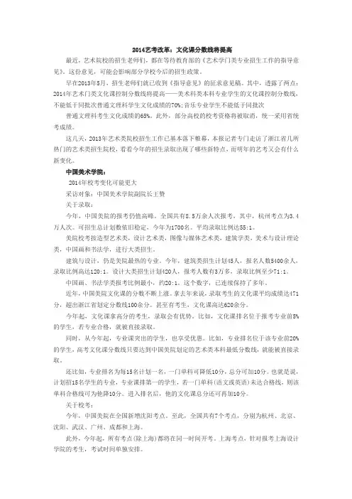 2014高考艺考新政策