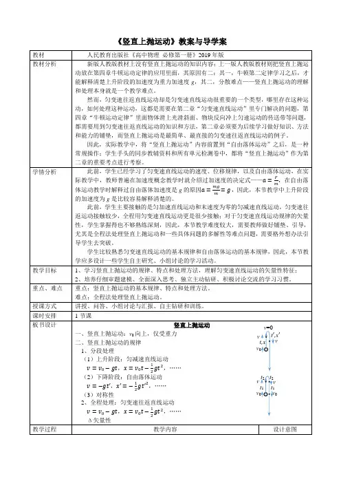 《竖直上抛运动》教案与导学案