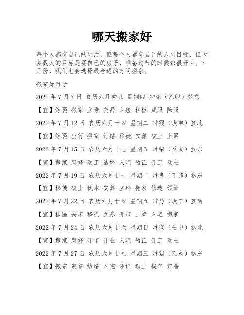 哪天搬家好