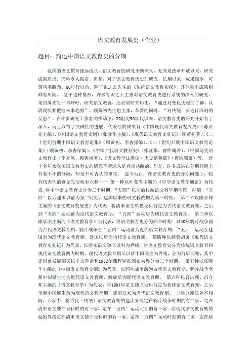 语文教育发展史1