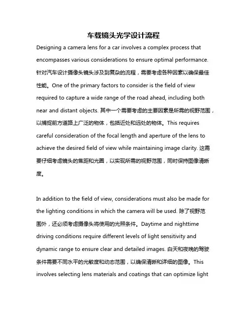 车载镜头光学设计流程