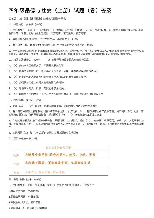 四年级品德与社会（上册）试题（卷）答案