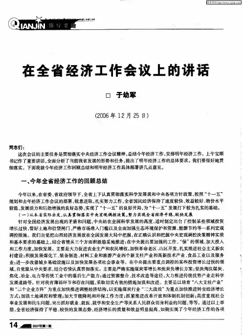 在全省经济工作会议上的讲话