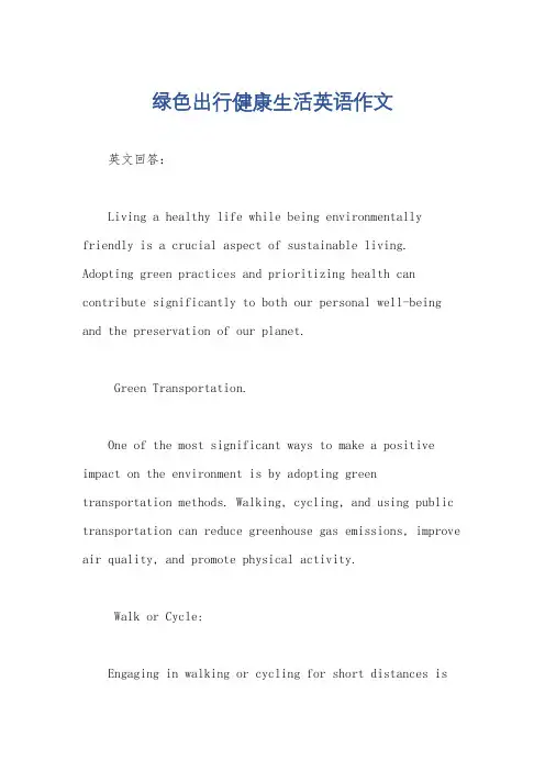 绿色出行健康生活英语作文