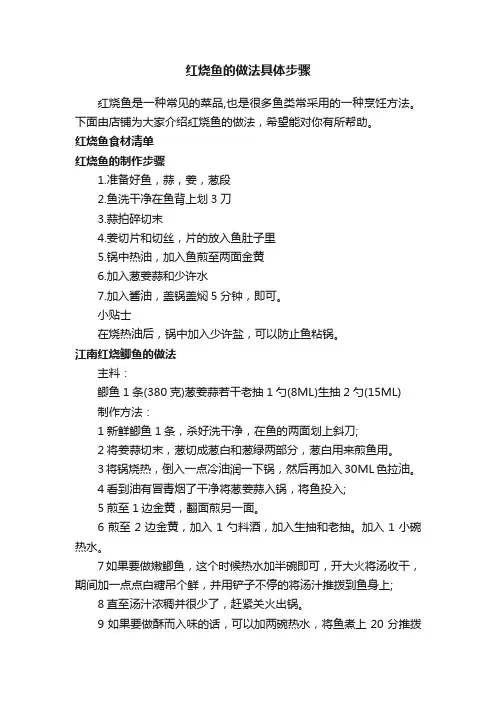 红烧鱼的做法具体步骤
