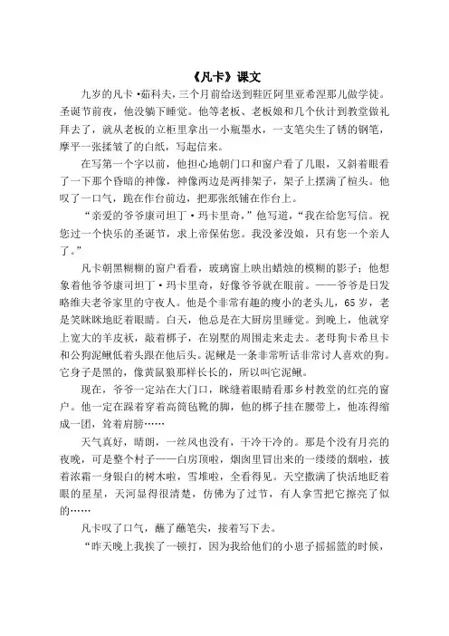 《凡卡》课文