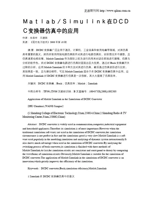 Matlab／Simulink在DCDC变换器仿真中的应用