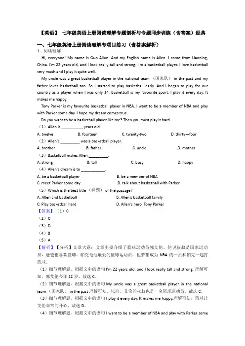 【英语】 七年级英语上册阅读理解专题剖析与专题同步训练(含答案)经典