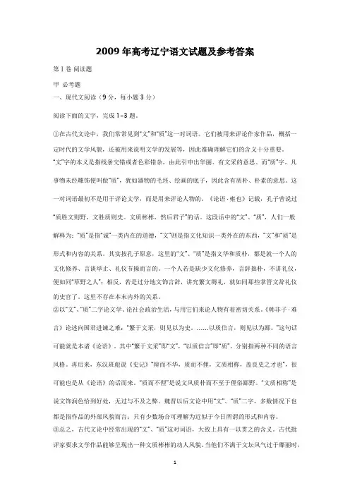 2009年高考辽宁语文试题及参考答案