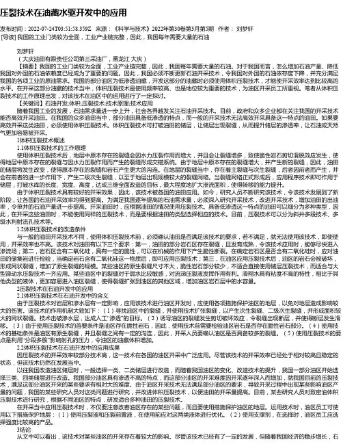 压裂技术在油藏水驱开发中的应用