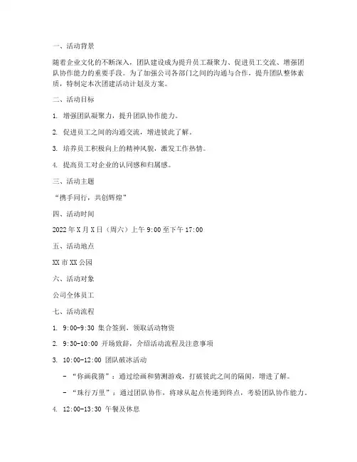 团建活动计划及方案