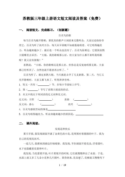 苏教版三年级上册语文短文阅读及答案(免费)