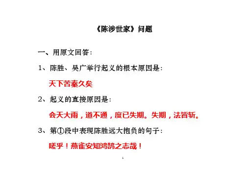 陈涉世家问答简答题