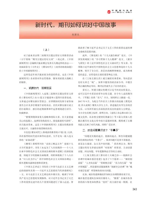 新时代,期刊如何讲好中国故事