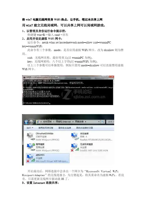 将win7电脑无线网变身WiFi热点,让手机、笔记本共享上网