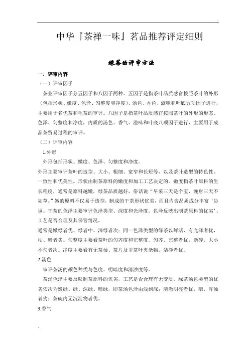 茶叶审评细则 - 茶业大赛