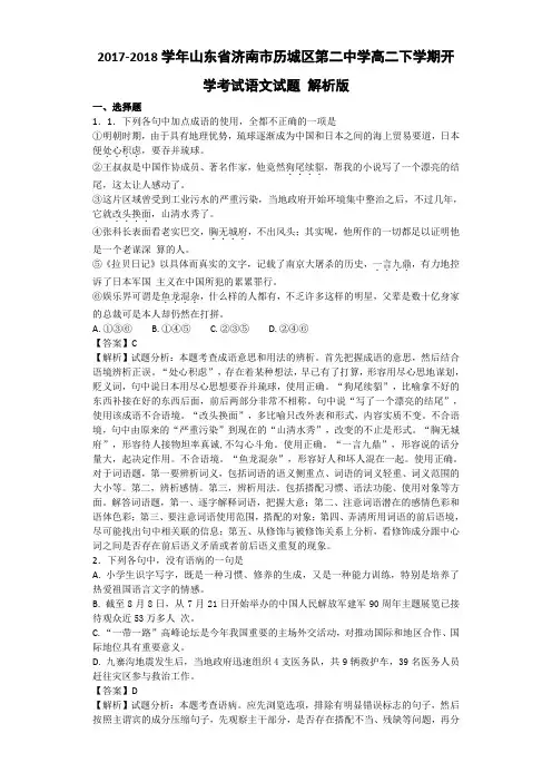 2017-2018学年山东省济南市历城区第二中学高二下学期开学考试语文试题Word版含解析