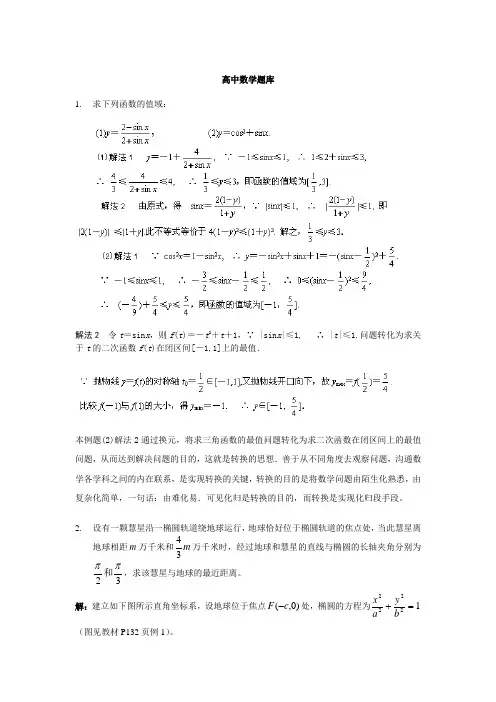 高中数学经典50题(附答案)