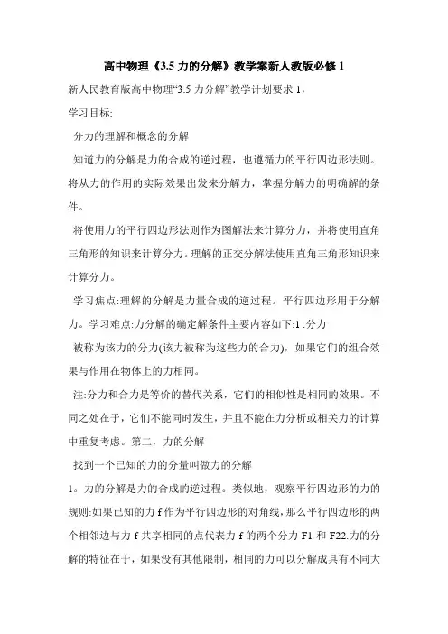 高中物理《3.5力的分解》教学案新人教版必修1