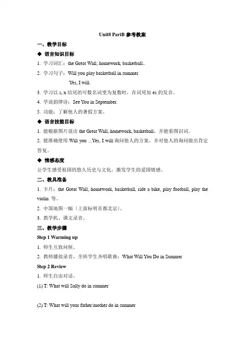 2022年闽教版Unit8 Summer vacation PartB精品教案(全单元)教案