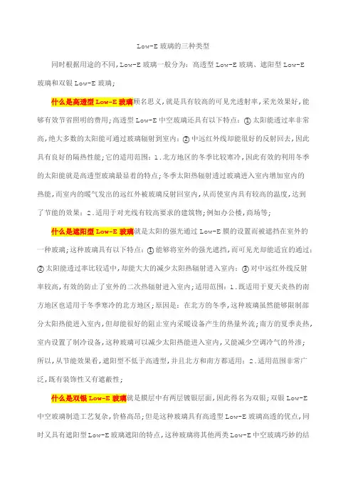 LowE玻璃的三种类型