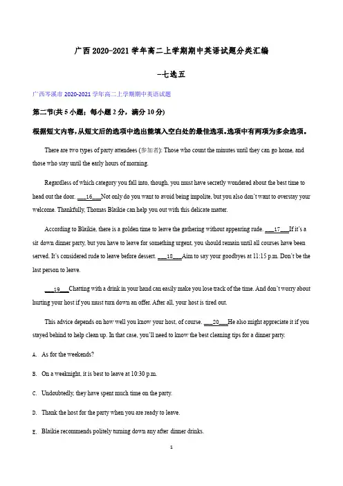 广西2020-2021学年高二上学期期中英语试题分类汇编-七选五含答案