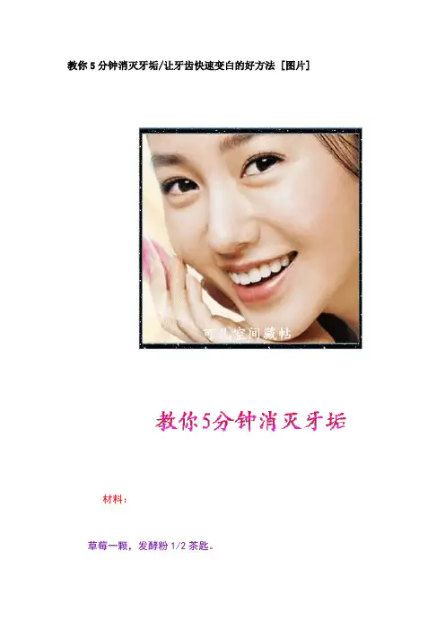 教你5分钟消灭牙垢