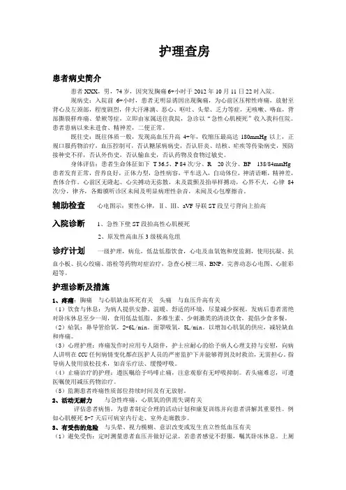 心内科护理查房