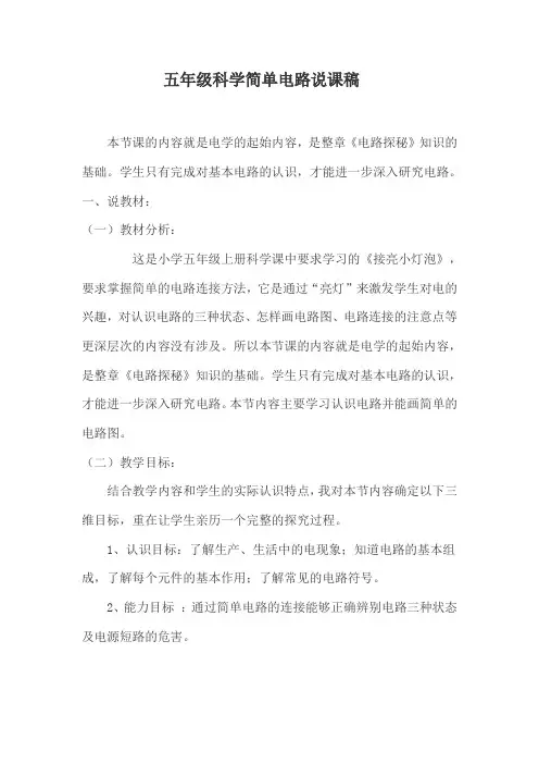 简单电路说课稿